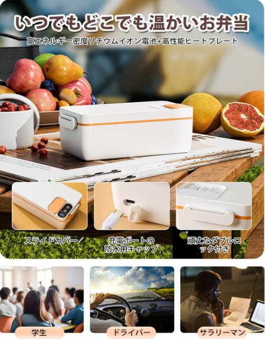 HottoBox™ – コンセント不要!どこでも温かい食事を楽しめる!